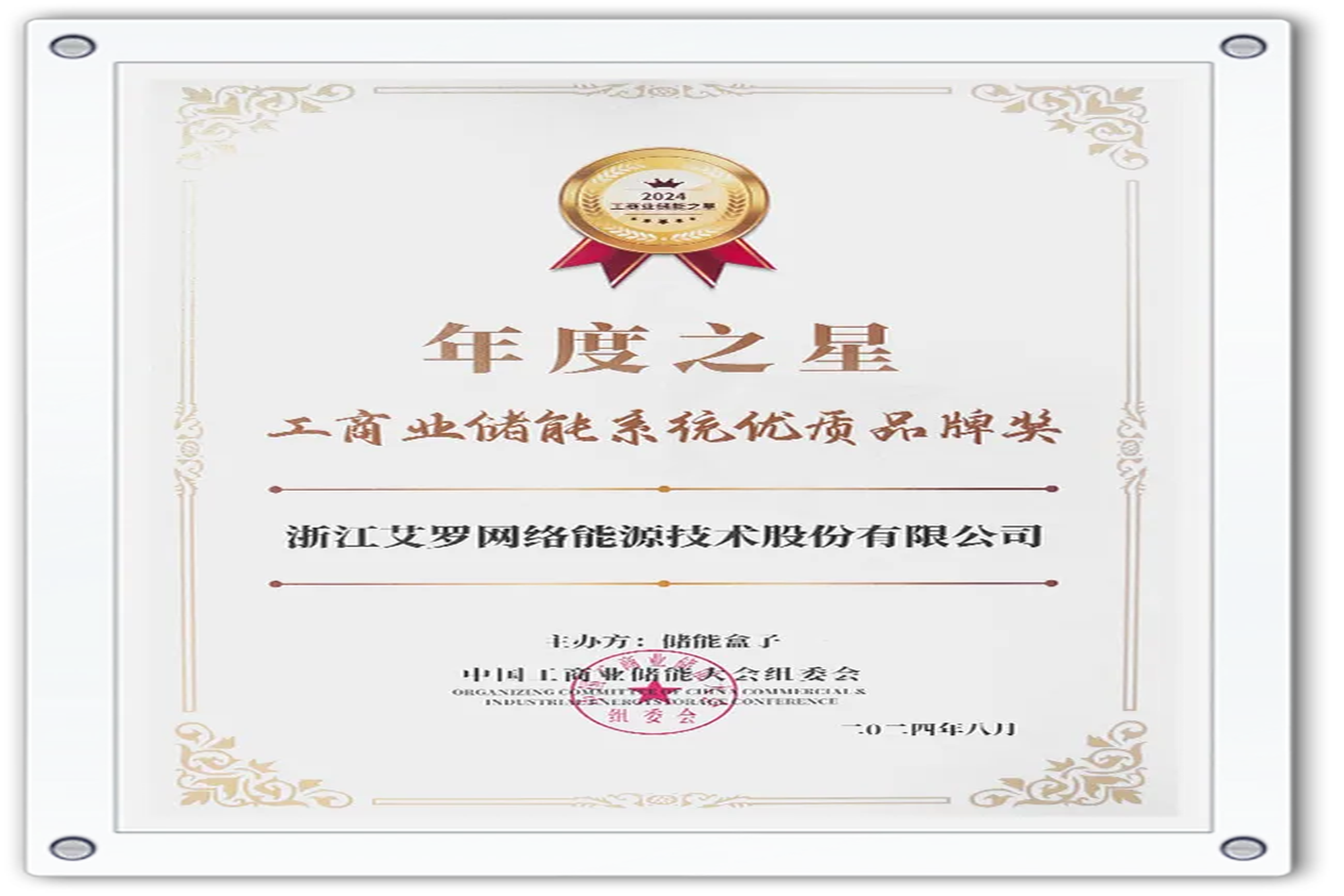 企业资讯 | 年度之星！抖圈能源荣获“工商业储能系统优质品牌奖”！